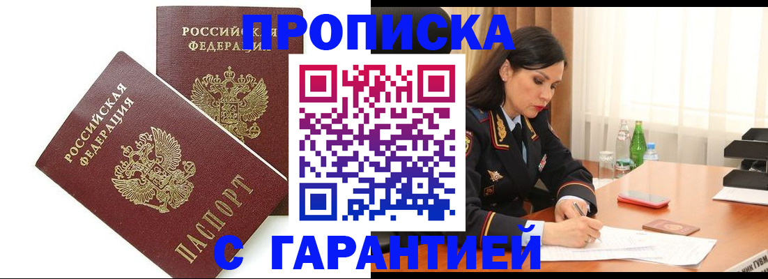 регистрация в Домодедово