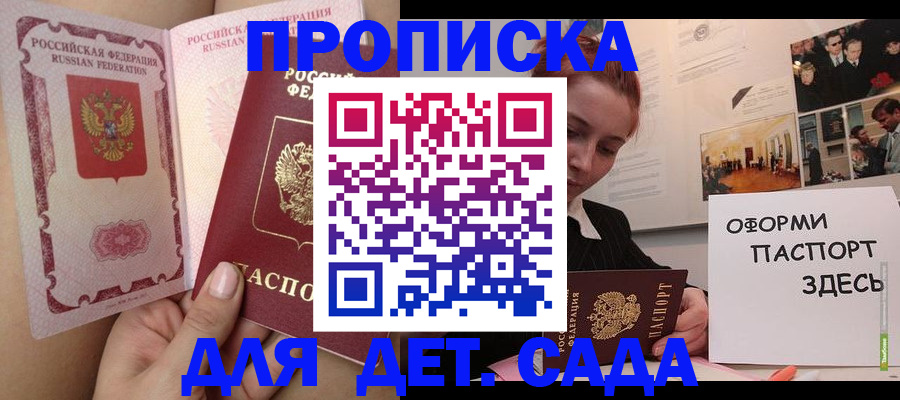 прописка поиск в Домодедово