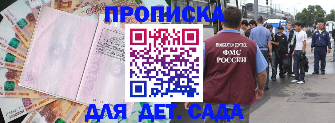 временная регистрация для школы в Домодедово