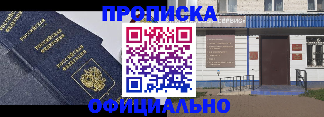прописка для кредита в Домодедово