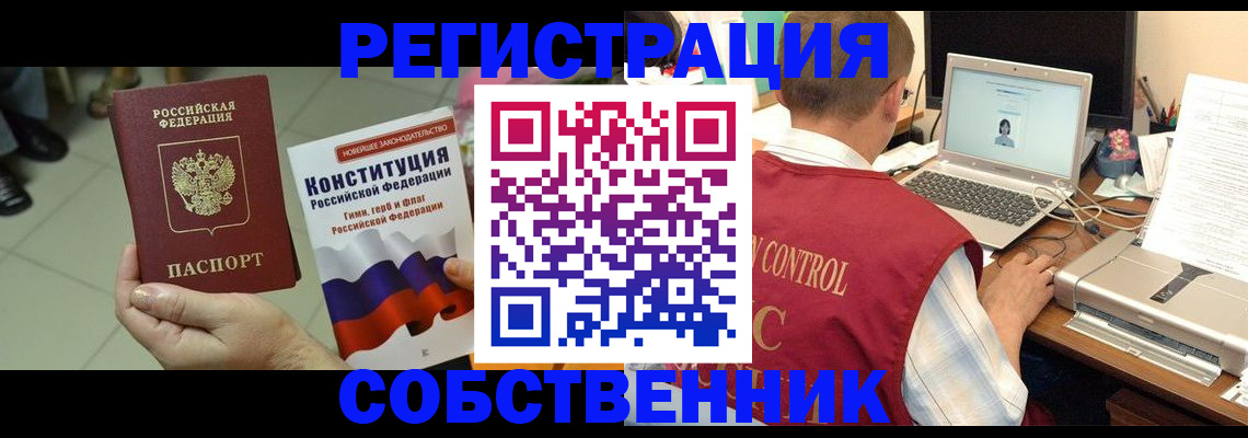 временная прописка в Домодедово